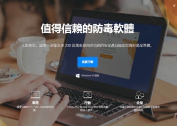 功能最多最齊全的免費防毒軟體 Avast Antivirus 下載