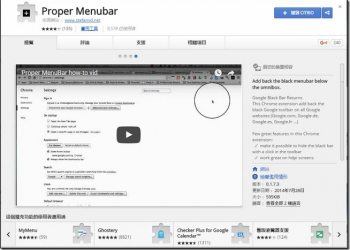 Google首頁取消的工具列　用《Proper Menubar》把他加回來吧 - 電腦王阿達