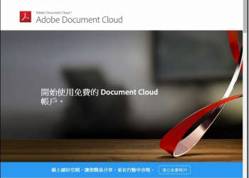 不用列印也能給眾多主管簽名　Adobe eSign服務方便又快速 - 電腦王阿達