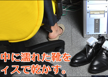 鞋子內部溼掉很不舒服　用日本Thanko新推出的小型烘鞋機輕鬆吹乾 - 電腦王阿達