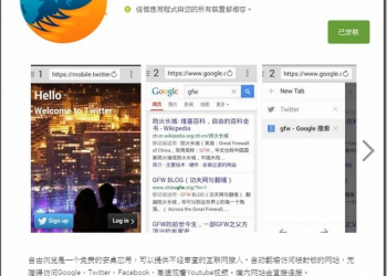 簡單方便勉強能用　《自由瀏覽》讓你免去翻牆的痛苦 - 電腦王阿達