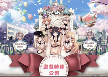 永恆的愛將由重力社繼續守護　遊戲新幹線發佈《新仙境傳說 Online》營運轉移計畫 - 電腦王阿達