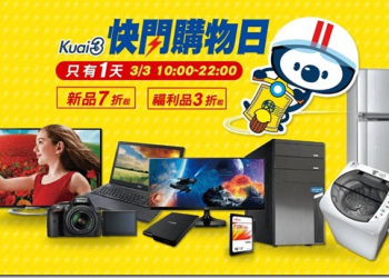 Sony 47吋電視不用兩萬　快3快閃日眾多好物最低3折起 - 電腦王阿達