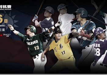 2016中職日職對抗賽　線上轉播網址總整理懶人包 - 電腦王阿達