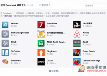教你如何關閉Facebook所有遊戲的邀請及通知　讓耳根子更清靜！ - 電腦王阿達