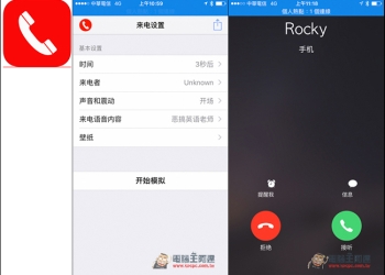場面太無聊或太尷尬？Fake Call Pro幫你模擬來電趕快逃離！ - 電腦王阿達