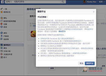 教你如何一次登出所有曾經用Facebook登入過的遊戲、網站以及平台 - 電腦王阿達