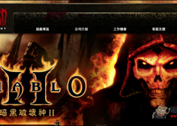 傳奇不滅　經典再續！暗黑破壞神2再推更新檔以及Mac OSX全新安裝程式 - 電腦王阿達