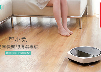 美國設計台灣研發,美型超值的清潔專家ZEBOT智小兔負離子掃地機器人開箱評測