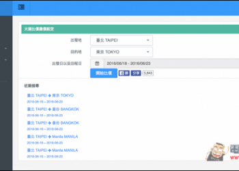 LazyAIR　快速找出最便宜的廉航機票、追蹤票價！不錯失任何下手好時機 - 電腦王阿達