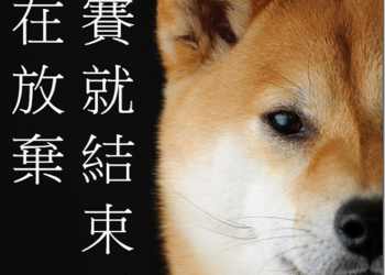 柴犬回文圖產生器　配什麼話都亂適合一把的 - 電腦王阿達