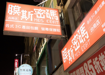 台南最好包膜體驗！膜斯密碼台南店新開幕(3/15~5/31)全品項八五折並享永久會員資格