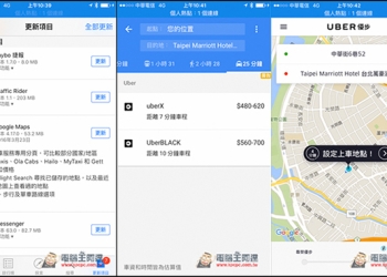 現在開始你可以用Google Maps來初估Uber的車資以及車程時間了！ - 電腦王阿達