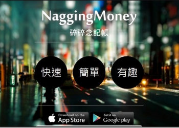 記帳只有三分鐘熱度？「碎碎念記帳」挖掘自己的潛在 M 屬性，簡直欲罷不能 - 電腦王阿達