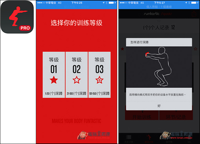 腿部健身最佳訓練方式！提供深蹲訓練計畫的Runtastic Squats PRO - 電腦王阿達