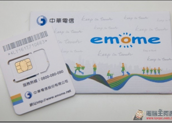 中華電信2600搶先開台　教你如何申請免費的4G行動上網體驗服務 - 電腦王阿達