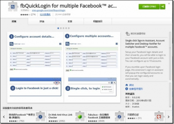 臉書帳號太多切換很麻煩？　用fbQuickLogin一次幫你管理吧 - 電腦王阿達