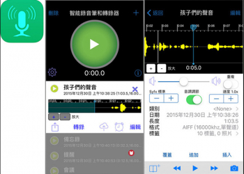 Smart Recorder and Transcriber iOS最專業的錄音App - 電腦王阿達
