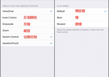 你知道iPhone的Home鍵按三下也有作用嗎？同場加映教你如何調整Home鍵的靈敏度 - 電腦王阿達