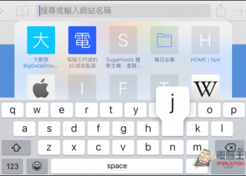 教你如何關閉iOS鍵盤的預覽字元功能！輸入密碼時不用再擔心被外人看到 - 電腦王阿達