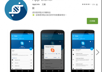 使用App Cloner幫你複製軟體　讓手機同時雙開LINE與FB - 電腦王阿達
