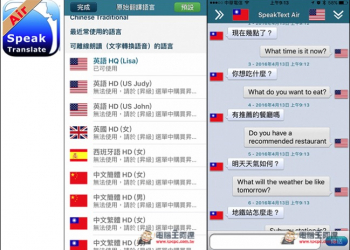 出國玩怎麼能少了它！支援翻譯超過30個語言與離線朗讀功能的SpeakText Air - 電腦王阿達
