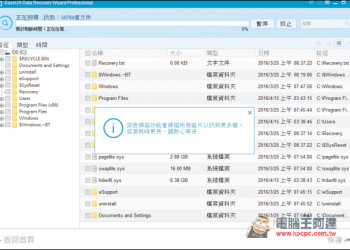 原價69.95美金的資料救援軟體EaseUS Data Recovery Wizard Professional專業版限免下載！ - 電腦王阿達