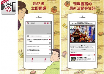 由日本公司開發　日本旅遊必備App！Jspeak翻譯、旅遊資訊、折價劵一手掌握 - 電腦王阿達
