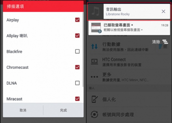 不只是HTC 10　你的One M9現在也有Airplay功能了！ - 電腦王阿達