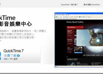 美國電腦緊急應變中心提出警告　建議Windows使用者立刻移除QuickTime - 電腦王阿達