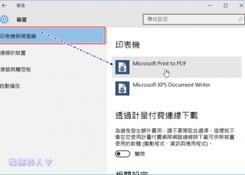 不用第三方軟體的幫助，Windows 10也可以輕鬆轉換與儲存PDF