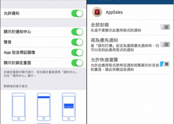 iOS/Android的App訊息不斷通知很煩人嗎？這篇教你怎麼把它關閉 - 電腦王阿達