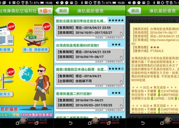 台灣廉價航空福利社App　所有航空的促銷機票訊息一手掌握　還幫你分析值不值得買！ - 電腦王阿達