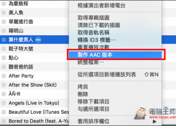 教你如何用iTunes製作iPhone鈴聲　短短兩分鐘就能完成 - 電腦王阿達