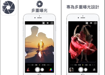 用iPhone也能輕鬆拍出多重曝光效果的相片！Multiple Exposure多重曝光App - 電腦王阿達