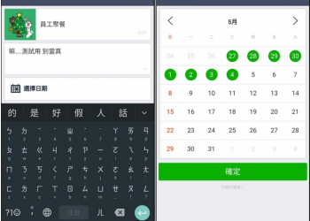 好友出遊搞不定時間？　用LINE來幫你挑個好日子吧