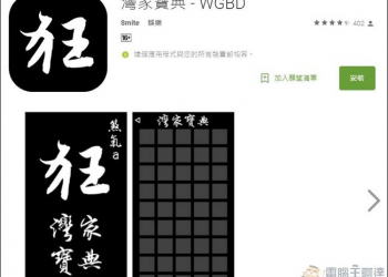 糟糕到非常好笑　《灣家寶典》詮釋出最本土的台灣髒話味