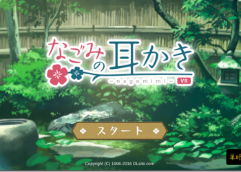 浴衣加膝枕　日本手機遊戲《なごみの耳かきVR》體驗美人膝上掏耳朵的感覺 - 電腦王阿達