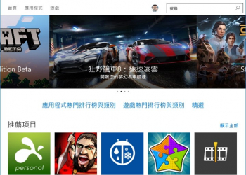 如何清除Windows10〔市集〕的快取與暫存區