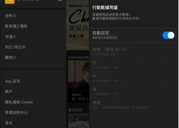 Netflix現在也可以限制行動數據用量了！這篇教你怎麼將它開啟 - 電腦王阿達