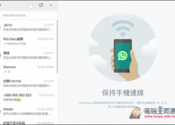 WhatsApp終於有官方桌面版軟體了！支援Mac、Windows雙系統 - 電腦王阿達