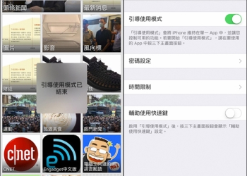 借別人iPhone時怕隱私外洩嗎？那就打開這功能 讓他們只能使用單一App - 電腦王阿達