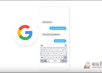 Google全新iOS鍵盤「Gboard Keyboard」把搜尋功能變得更加容易！ - 電腦王阿達