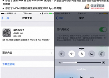 iOS 9.3.2最新版沒告訴你的實用修復功能！ - 電腦王阿達