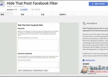 Facebook不想一直看到某關鍵字的訊息或新聞嗎？用Chrome外掛Hide That Post Facebook Filter把它隱藏起來吧！