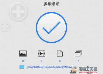 創見RecoveRx免費資料復原軟體　操作簡單、支援雙系統、常見格式 - 電腦王阿達