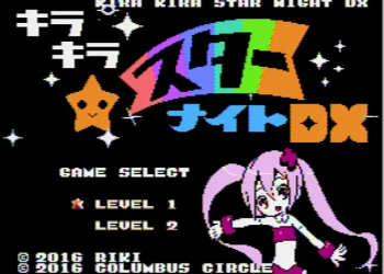 現在還有主機能玩嗎？　睽違許久的紅白機新作「キラキラスターナイトDX」 - 電腦王阿達