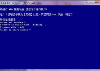 一鍵ROOT驅動出錯的解決方法及各種問題錦集