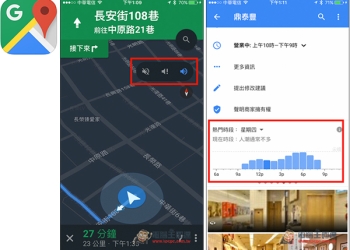 『iOS』Google Maps最新版新功能　語音導航、熱門時段摘要、360度全景相片 - 電腦王阿達