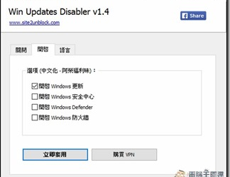 Win Updates Disabler　直接強制關閉Windows系統的更新 - 電腦王阿達